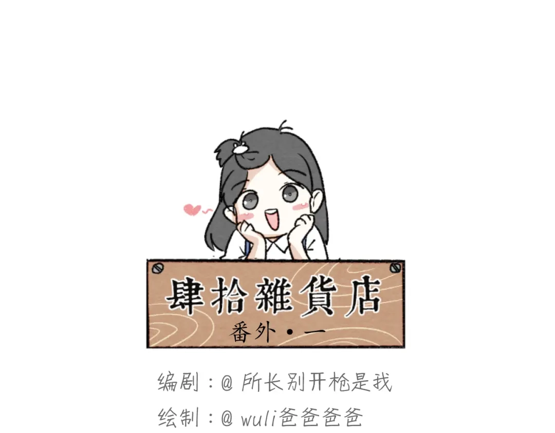 《肆拾杂货店》第1话 少女遇见大叔 第50页
