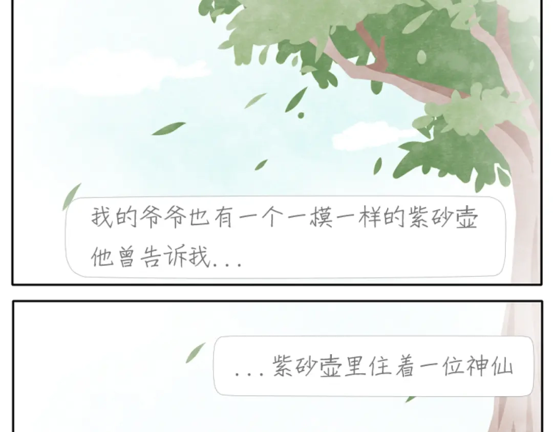 《肆拾杂货店》第1话 少女遇见大叔 第20页