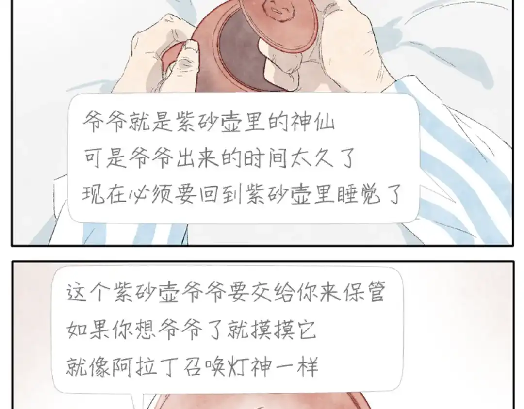 《肆拾杂货店》第1话 少女遇见大叔 第32页