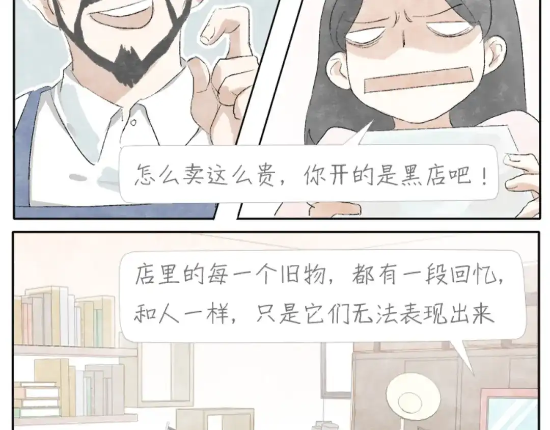 《肆拾杂货店》第1话 少女遇见大叔 第12页