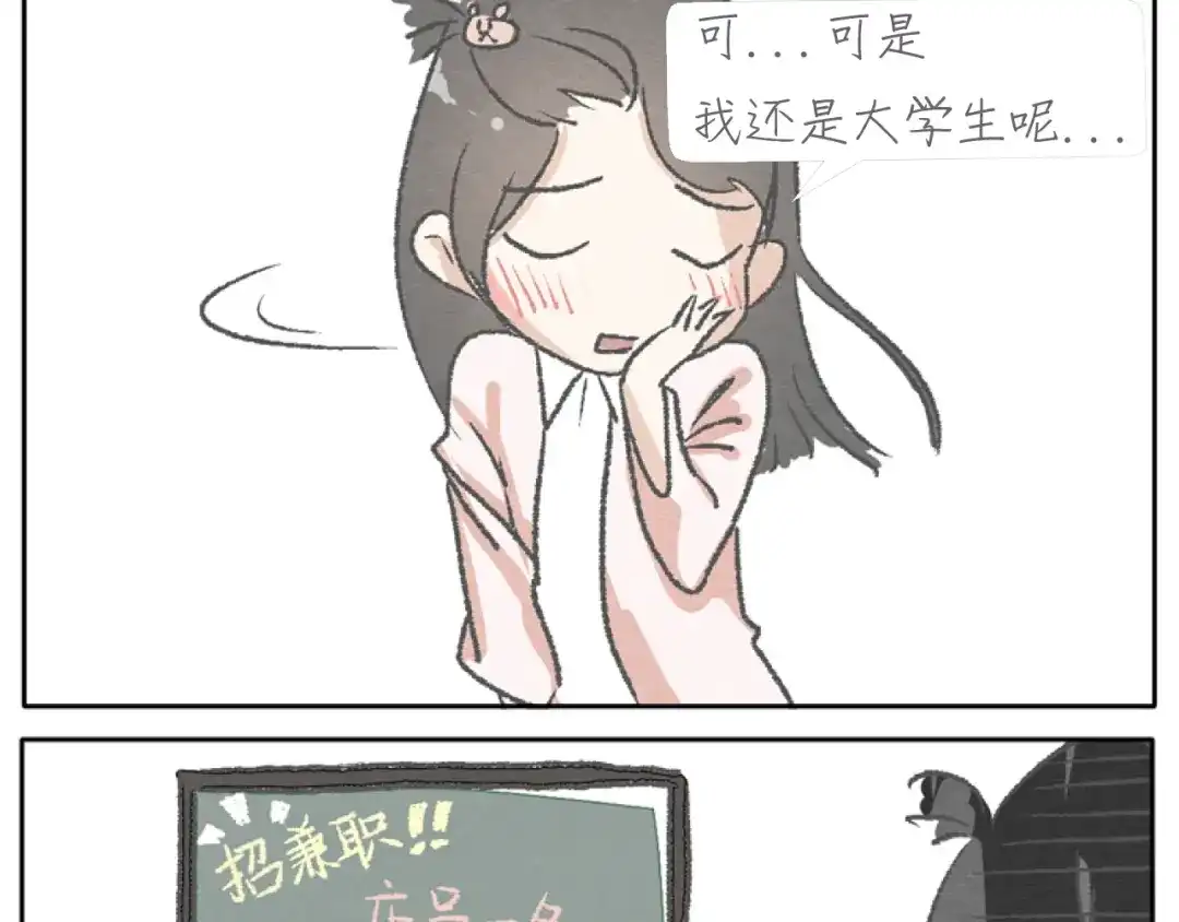 《肆拾杂货店》第1话 少女遇见大叔 第53页