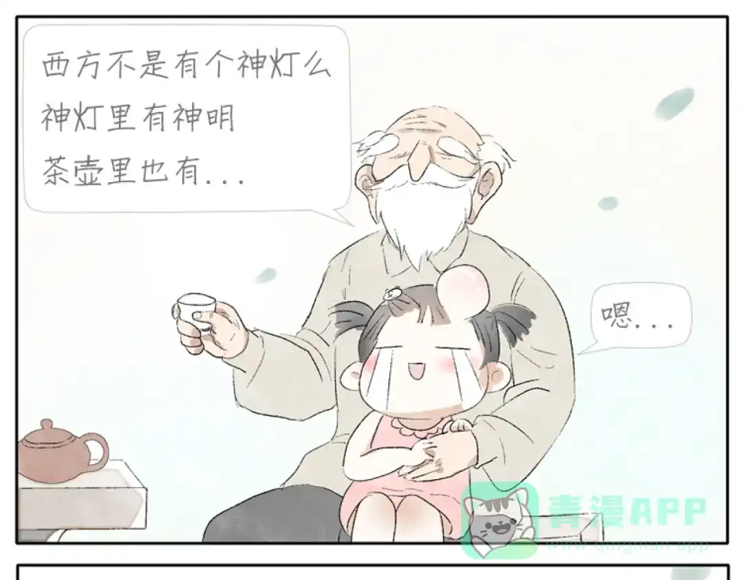 《肆拾杂货店》第1话 少女遇见大叔 第26页