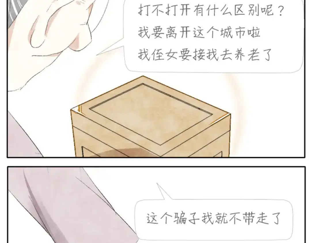 《肆拾杂货店》第2话 老奶奶的宝箱 第32页