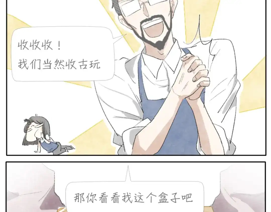 《肆拾杂货店》第2话 老奶奶的宝箱 第8页