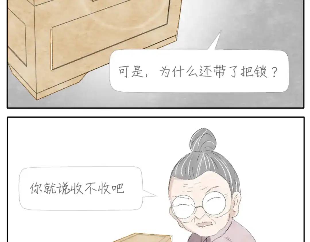 《肆拾杂货店》第2话 老奶奶的宝箱 第13页