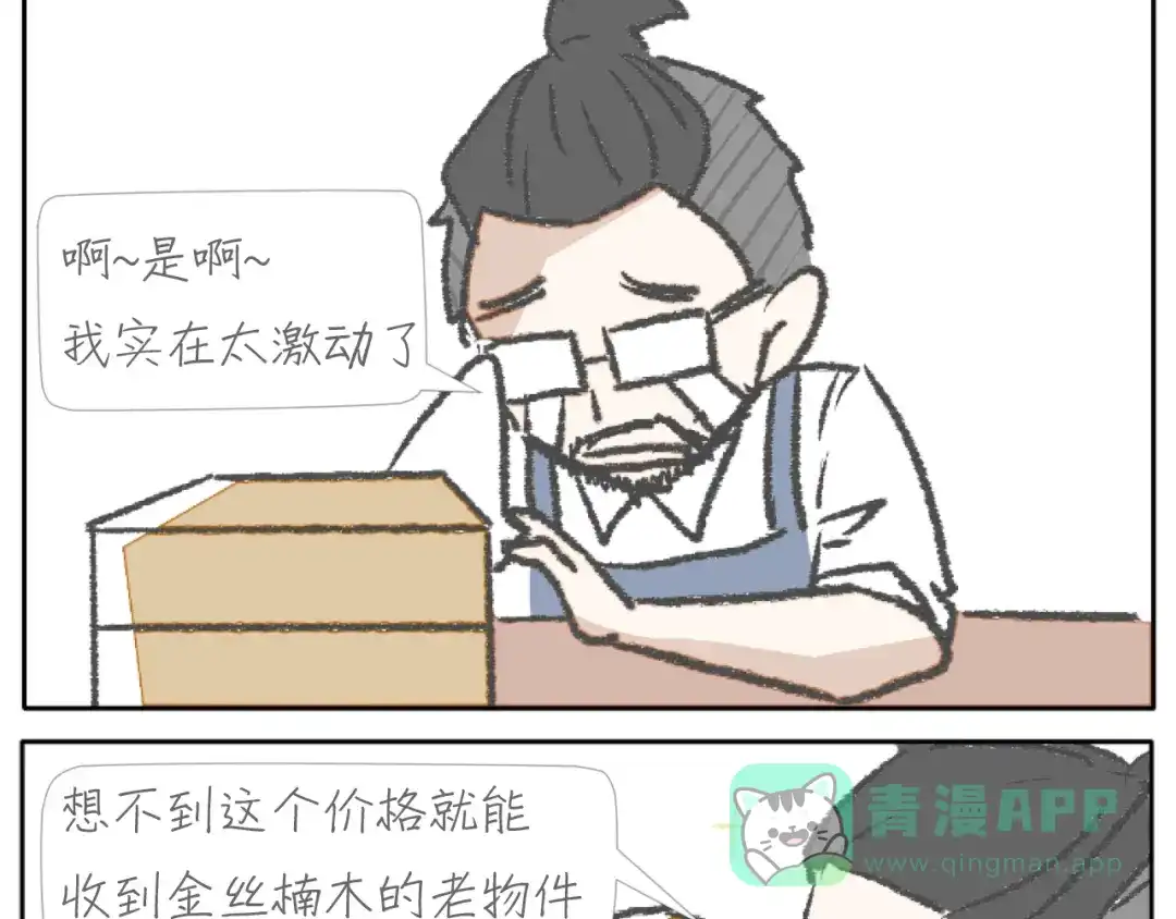 《肆拾杂货店》第2话 老奶奶的宝箱 第51页