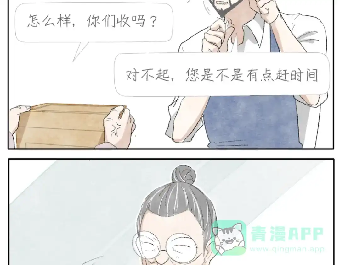《肆拾杂货店》第2话 老奶奶的宝箱 第11页