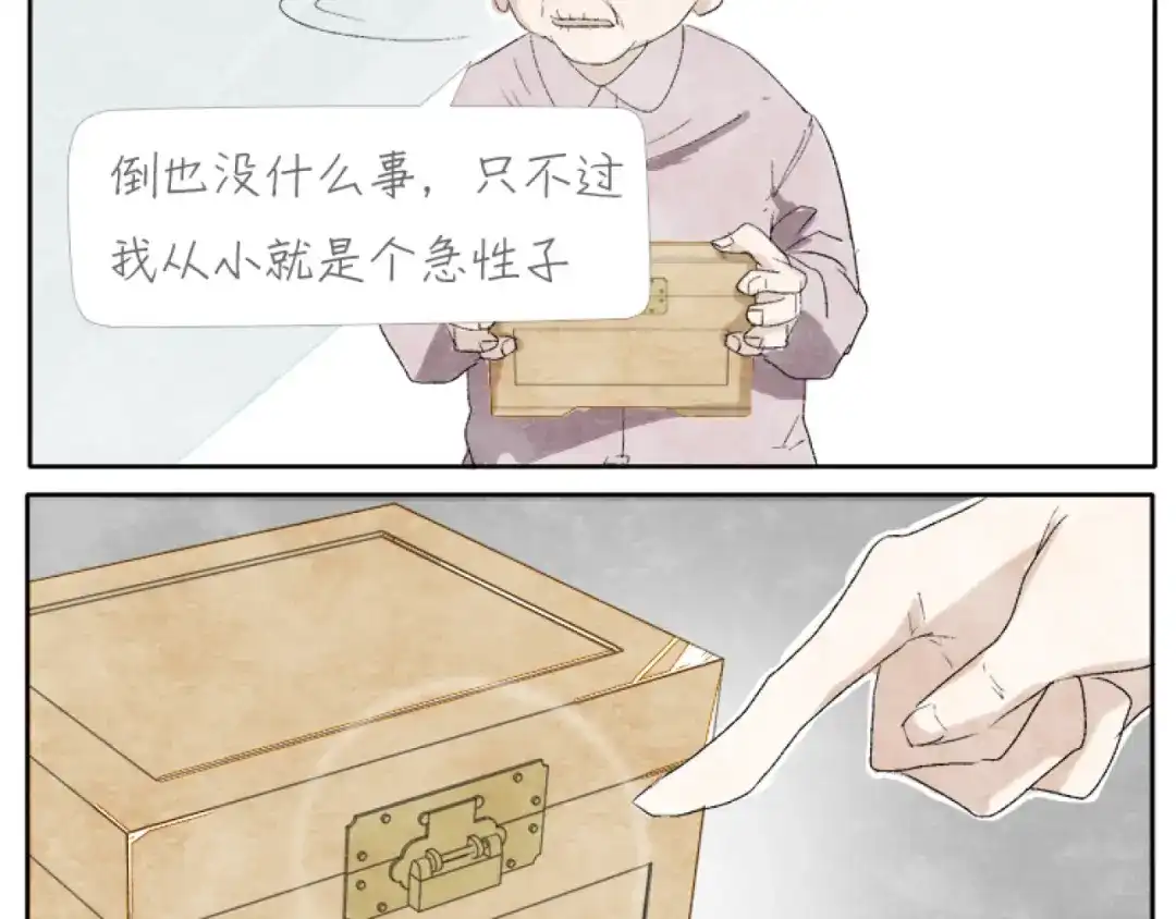 《肆拾杂货店》第2话 老奶奶的宝箱 第12页