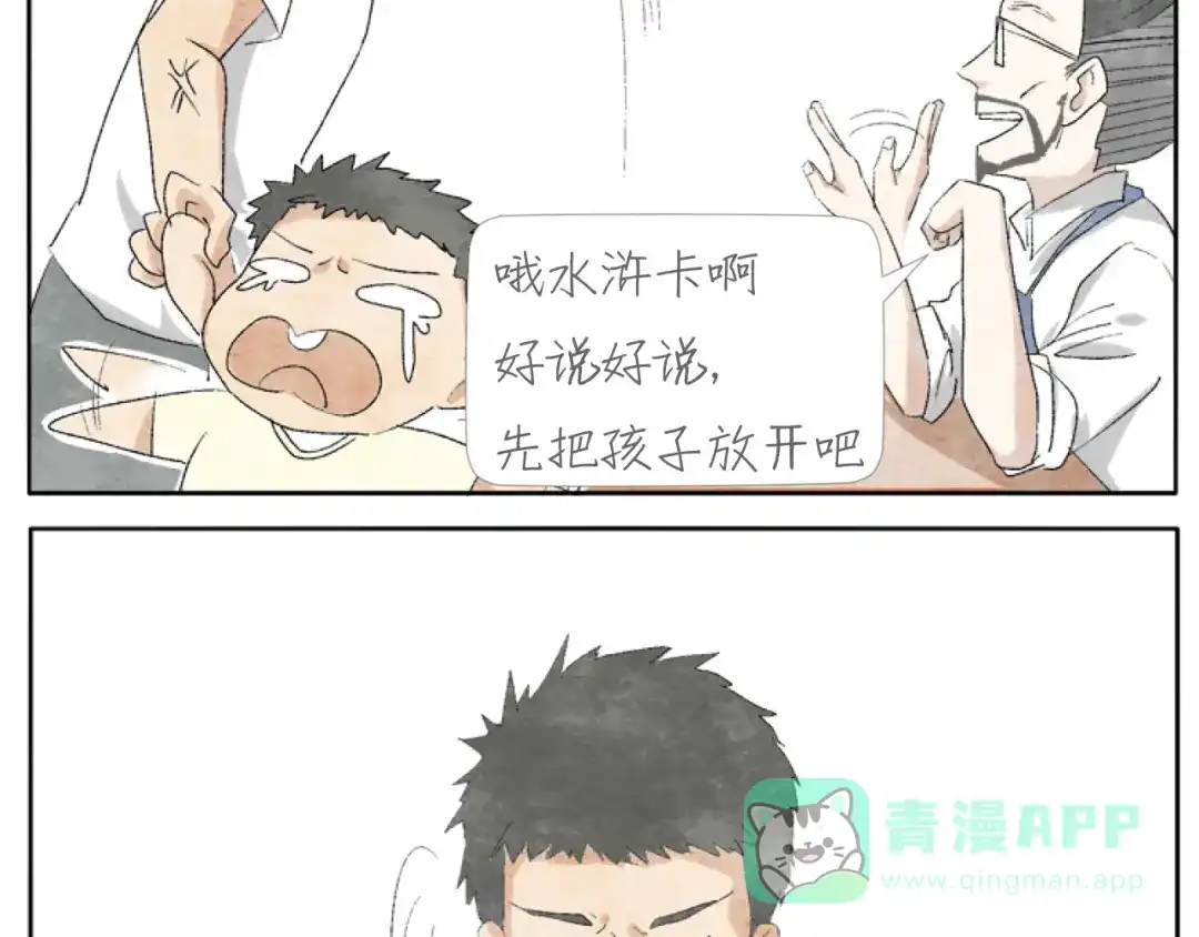《肆拾杂货店》第3话 年少时的遗憾 第11页