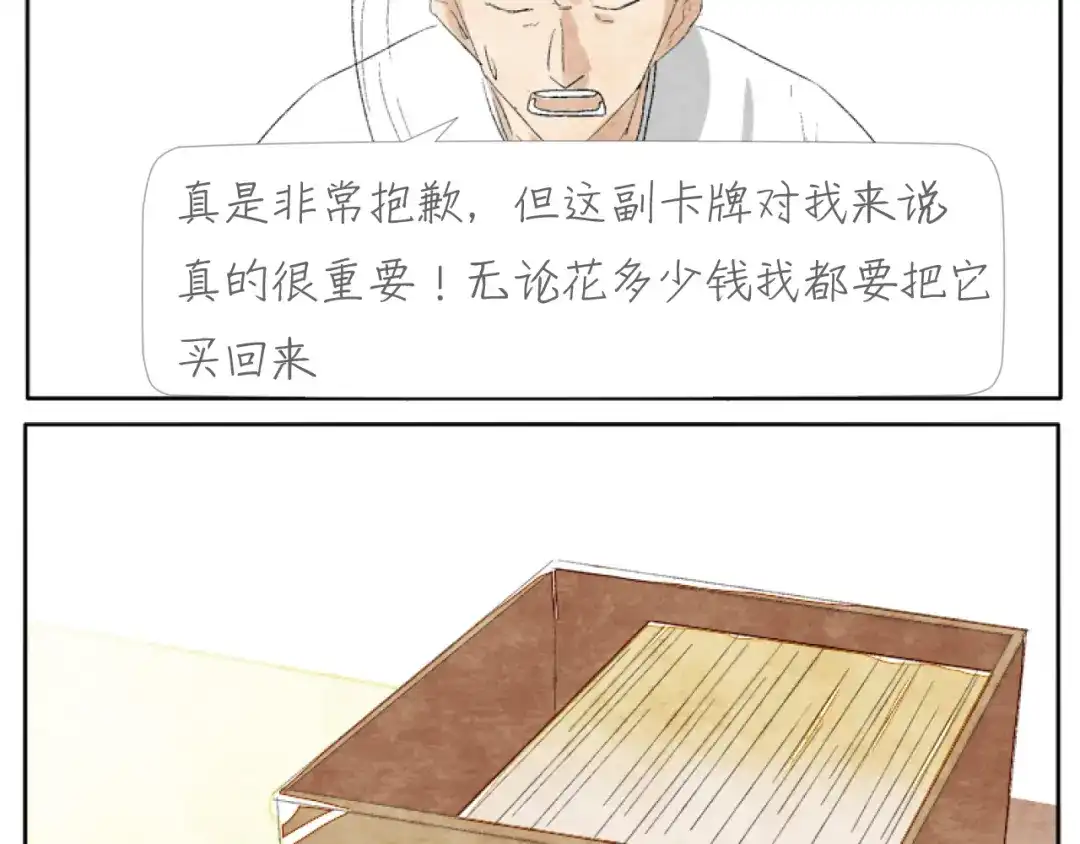 《肆拾杂货店》第3话 年少时的遗憾 第12页
