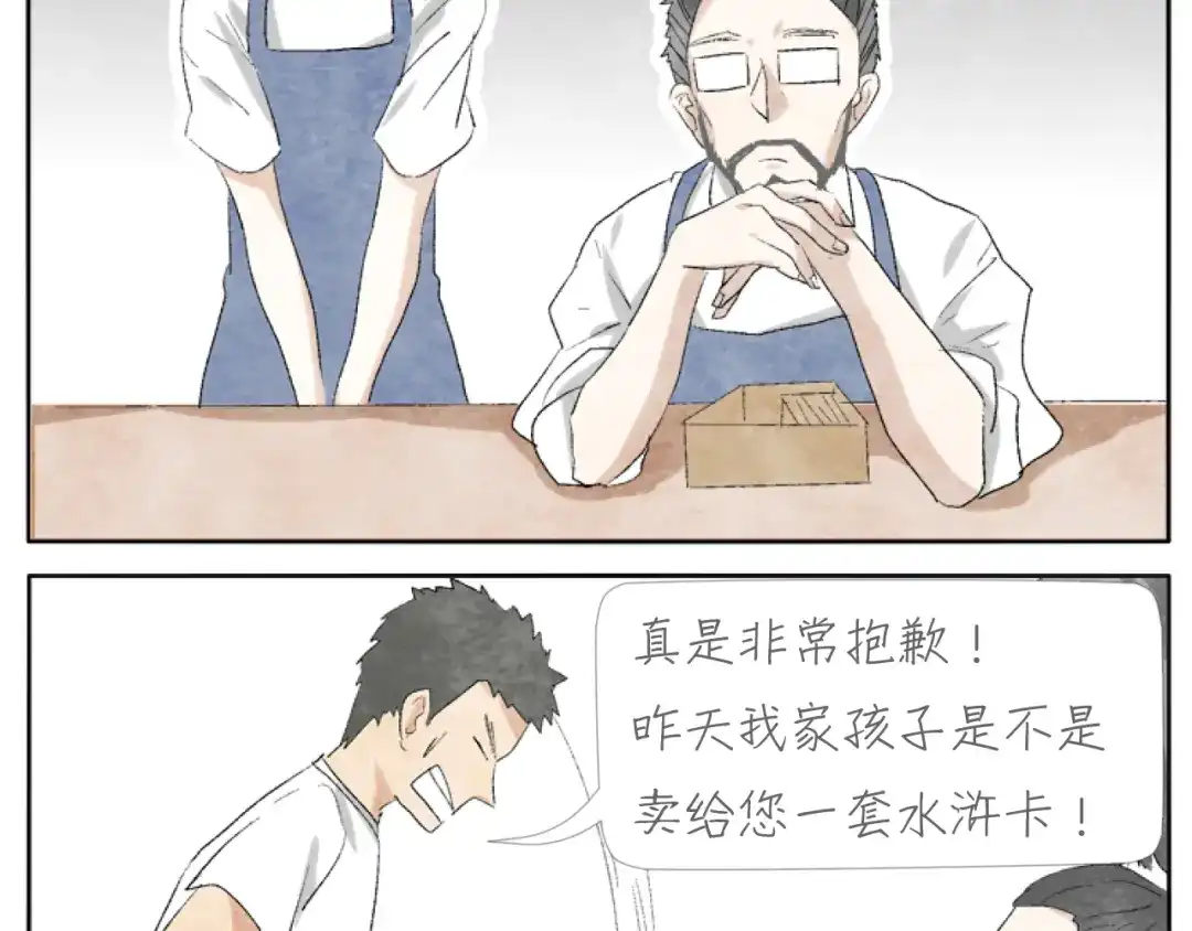 《肆拾杂货店》第3话 年少时的遗憾 第10页