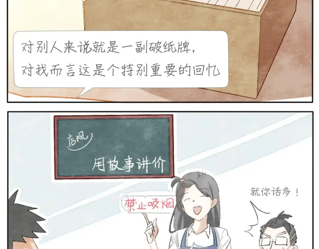 《肆拾杂货店》第3话 年少时的遗憾 第13页