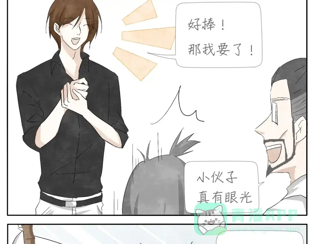 《肆拾杂货店》第4话 说不尽的友情 第16页
