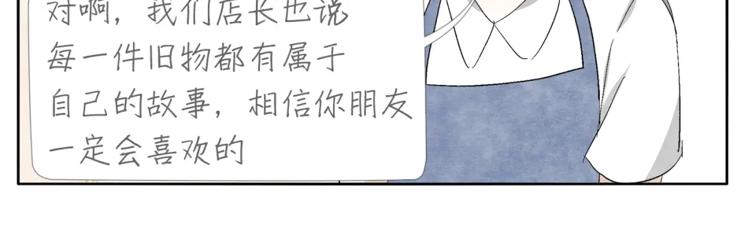 《肆拾杂货店》第4话 说不尽的友情 第38页