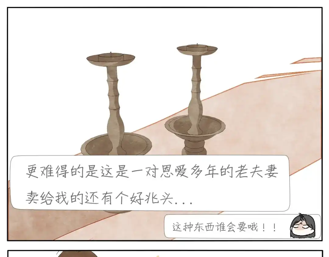 《肆拾杂货店》第4话 说不尽的友情 第15页