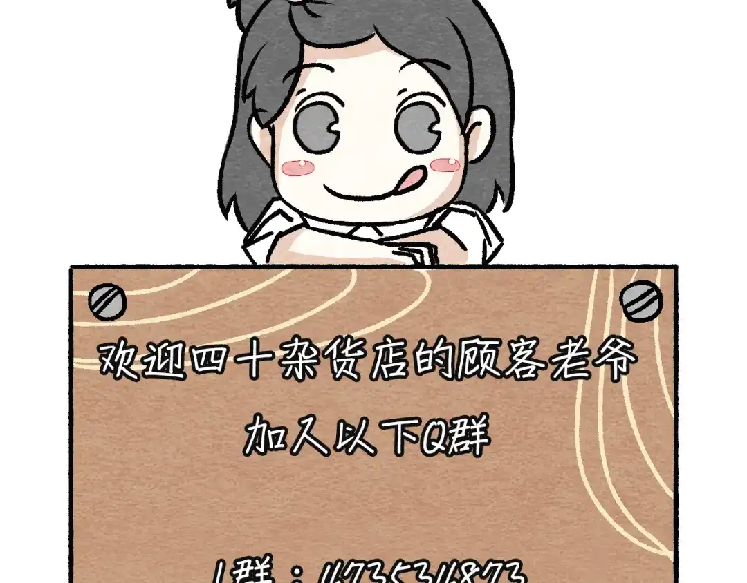 《肆拾杂货店》第4话 说不尽的友情 第52页