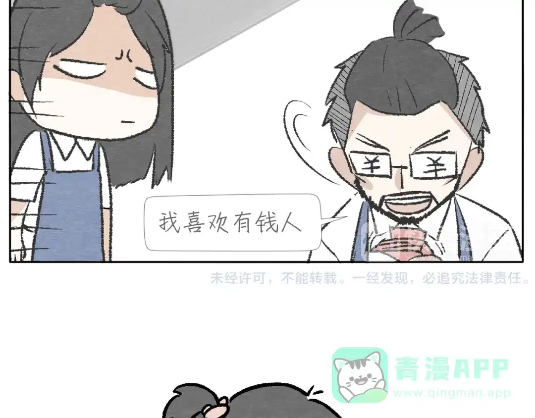 《肆拾杂货店》第4话 说不尽的友情 第51页