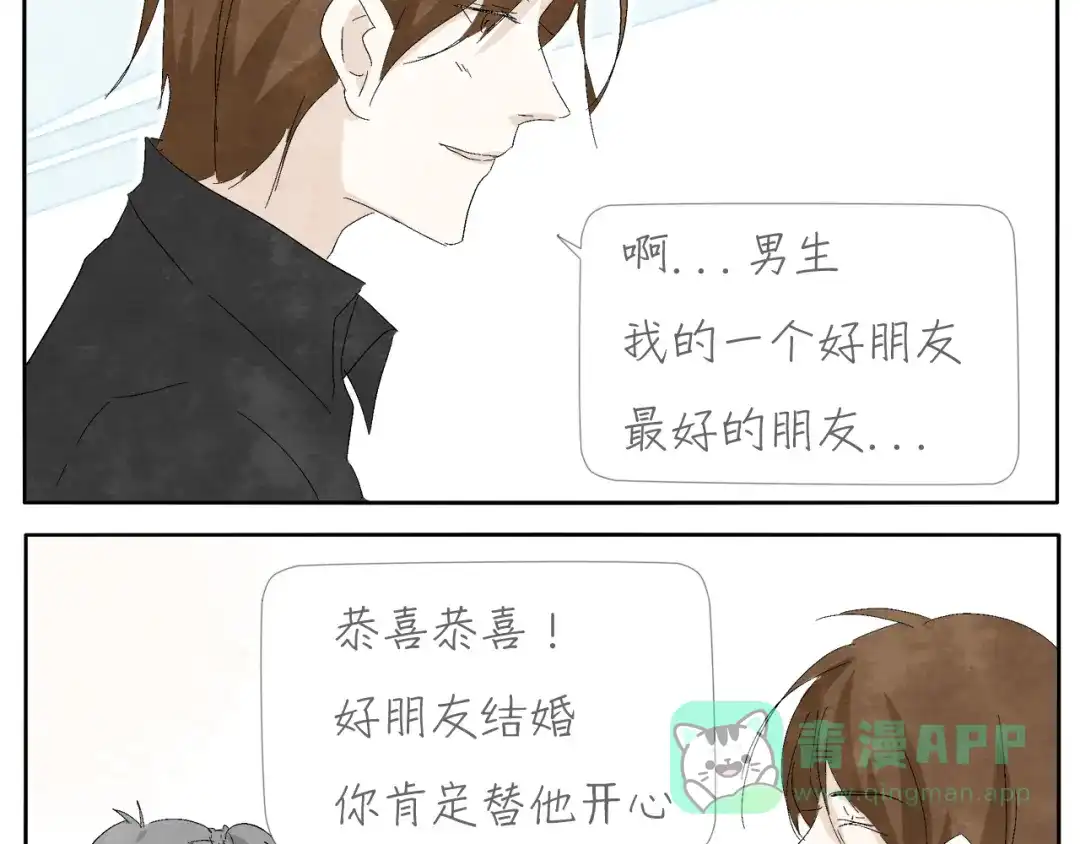 《肆拾杂货店》第4话 说不尽的友情 第21页