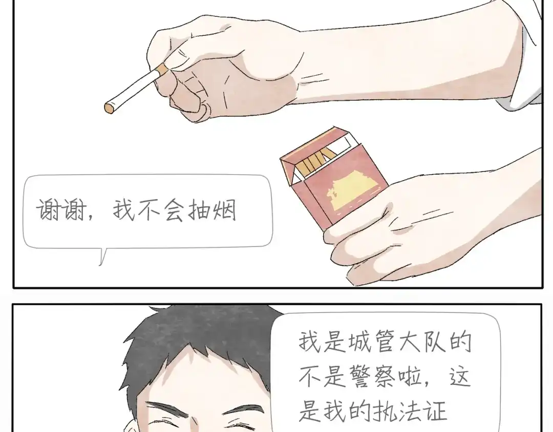 《肆拾杂货店》第5话 城管也有柔情 第8页