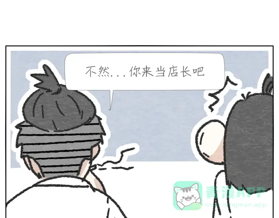 《肆拾杂货店》第7话 雪花膏 第51页