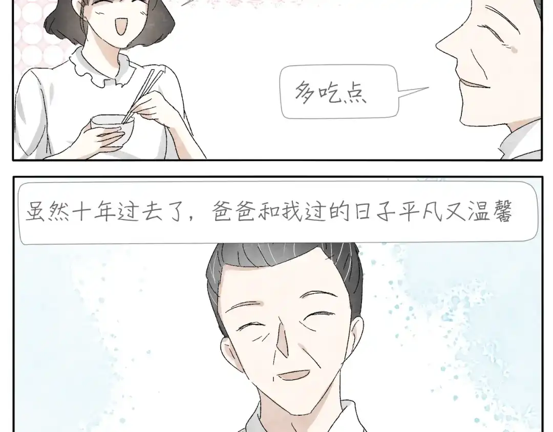 《肆拾杂货店》第7话 雪花膏 第37页