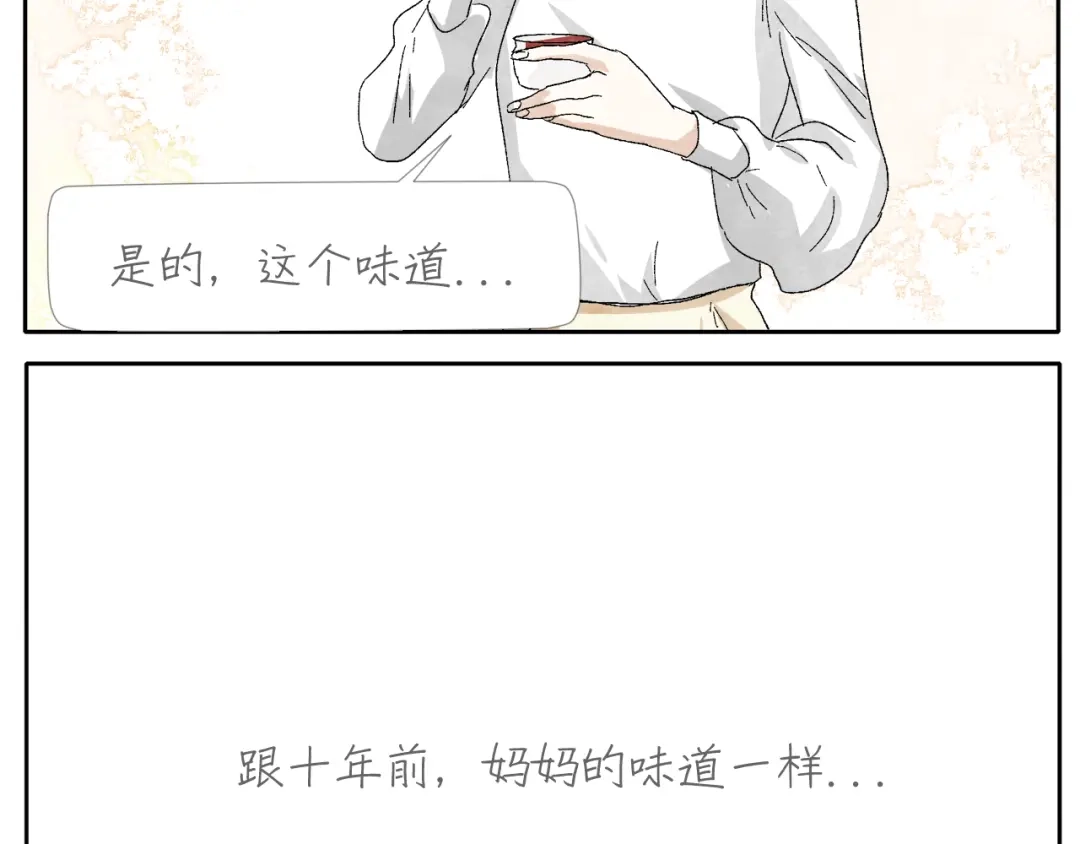 《肆拾杂货店》第7话 雪花膏 第13页
