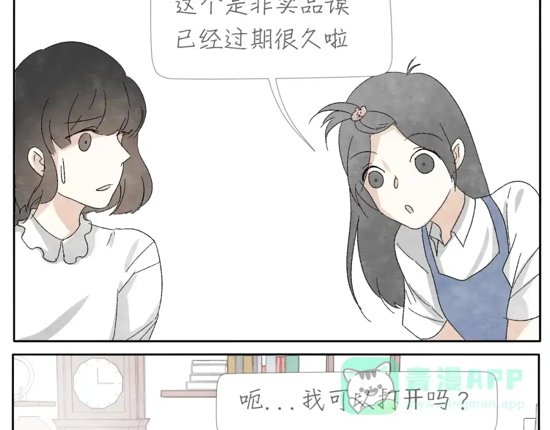 《肆拾杂货店》第7话 雪花膏 第6页