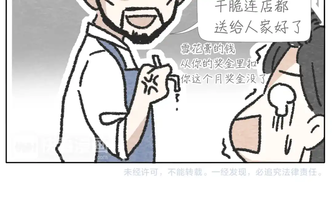 《肆拾杂货店》第7话 雪花膏 第54页