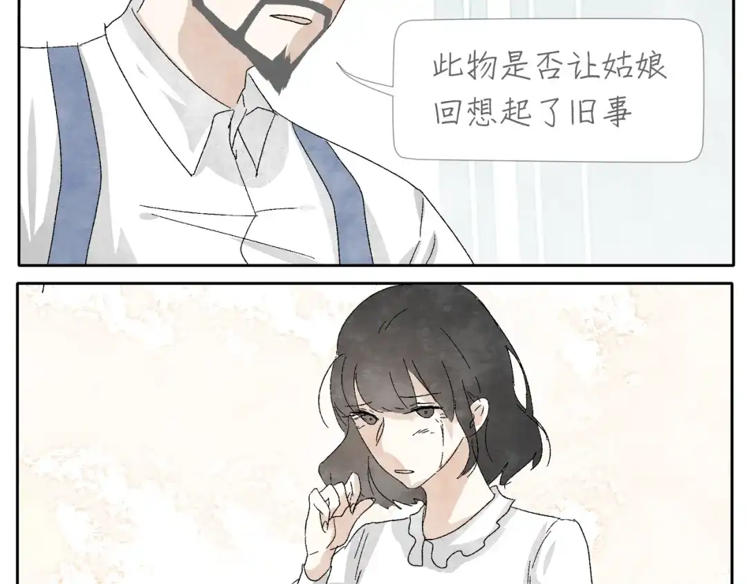 《肆拾杂货店》第7话 雪花膏 第12页