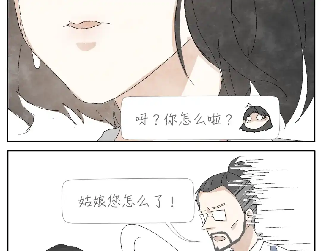 《肆拾杂货店》第7话 雪花膏 第10页