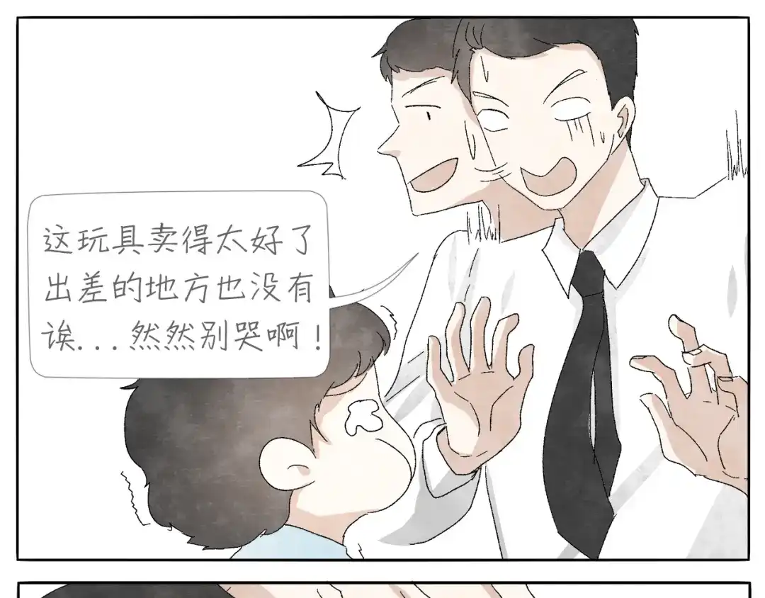 《肆拾杂货店》第8话 旧手机 第28页