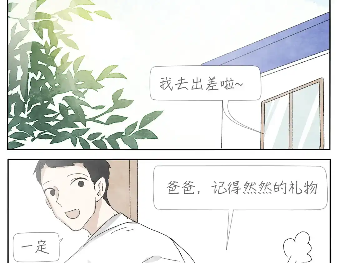 《肆拾杂货店》第8话 旧手机 第22页