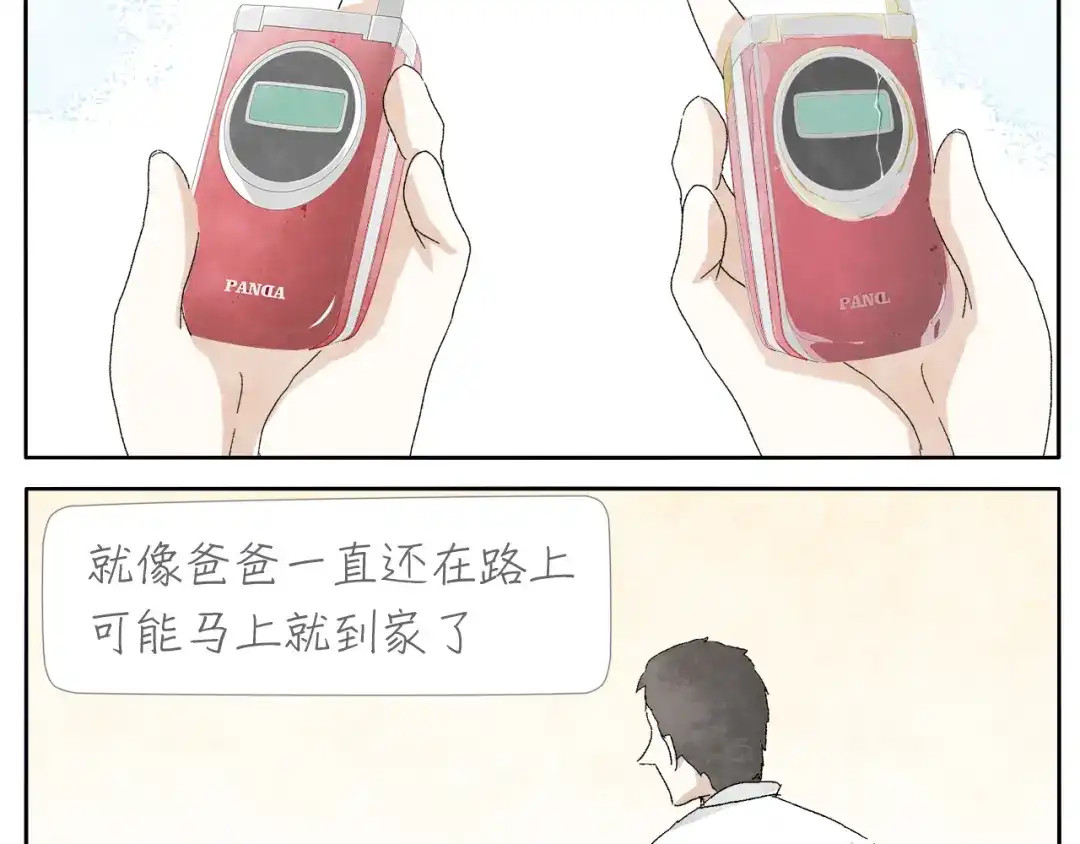 《肆拾杂货店》第8话 旧手机 第47页