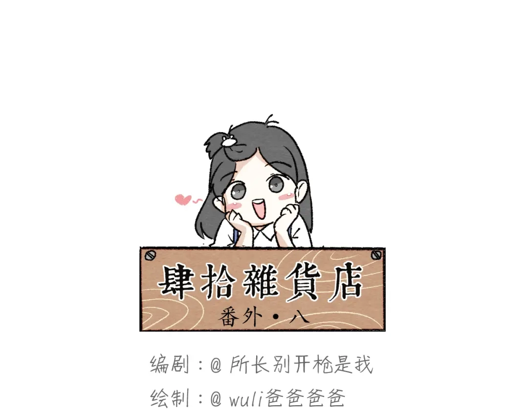 《肆拾杂货店》第8话 旧手机 第55页