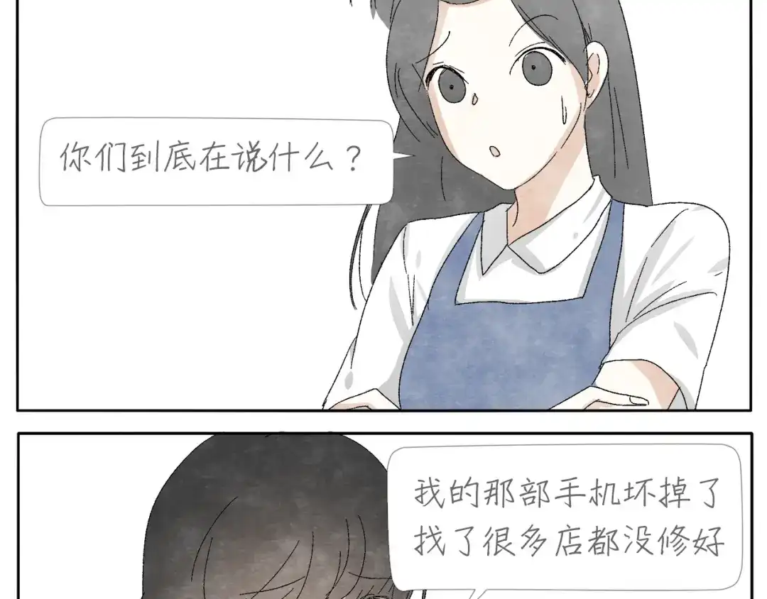 《肆拾杂货店》第8话 旧手机 第9页
