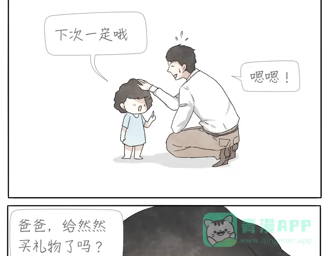 《肆拾杂货店》第8话 旧手机 第31页