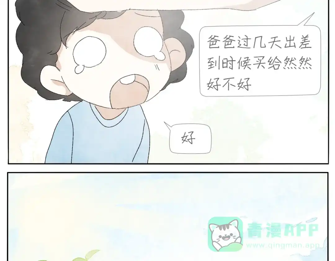 《肆拾杂货店》第8话 旧手机 第21页