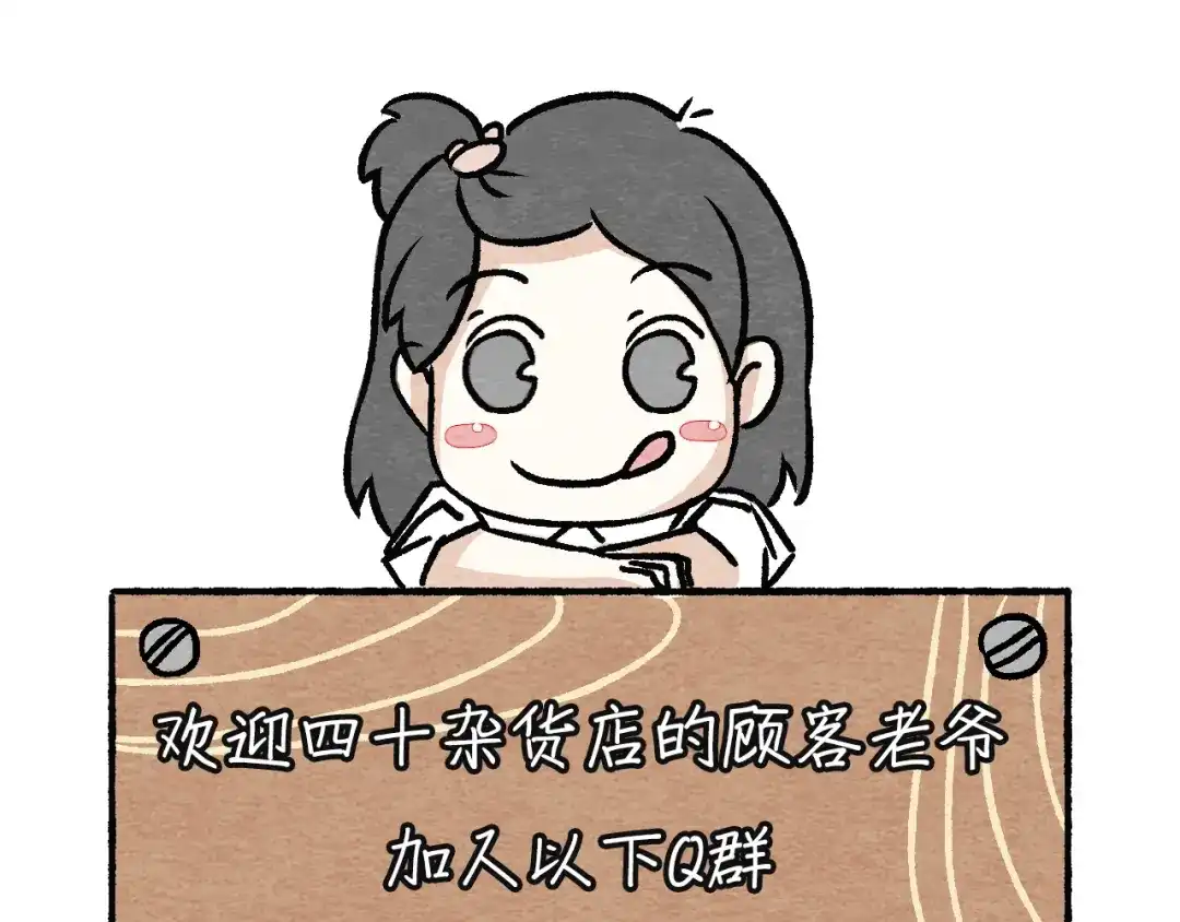 《肆拾杂货店》第8话 旧手机 第60页