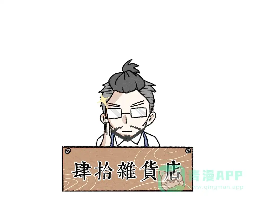 《肆拾杂货店》第8话 旧手机 第1页