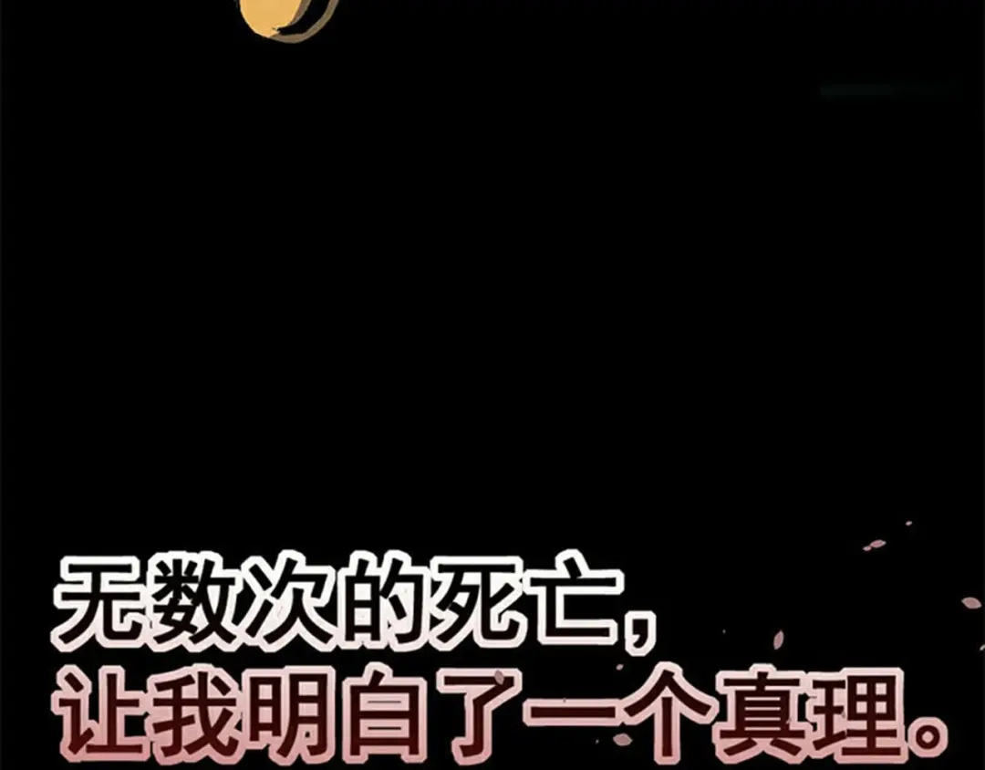 《死亡存档》序章 死亡将近 第43页