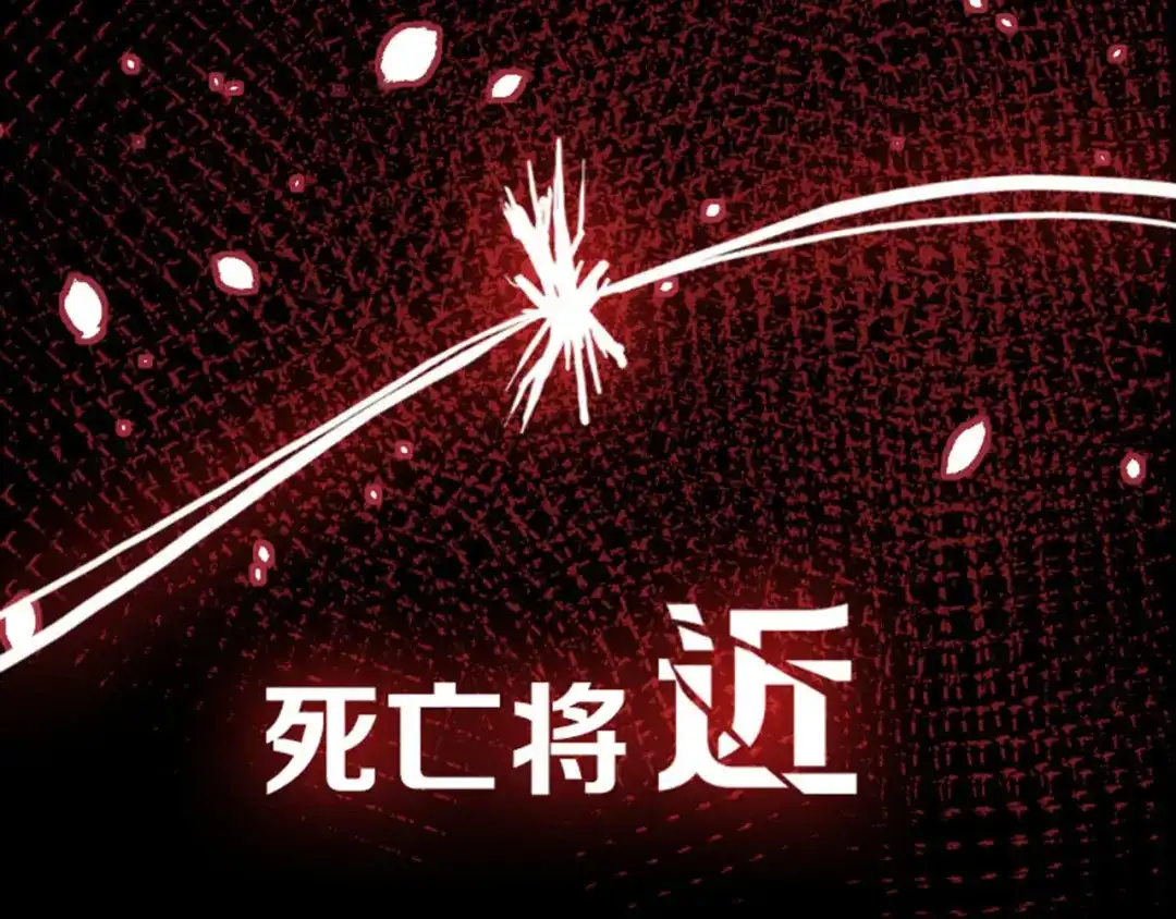 《死亡存档》序章 死亡将近 第52页