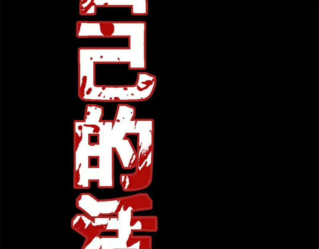 《死亡存档》序章 死亡将近 第45页
