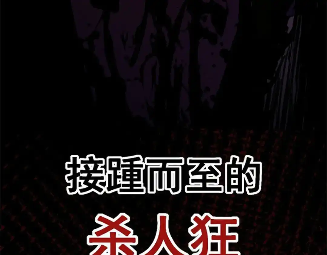 《死亡存档》序章 死亡将近 第27页