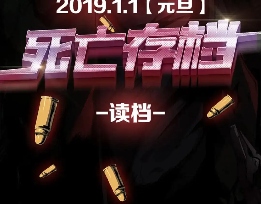 《死亡存档》序章 死亡将近 第50页