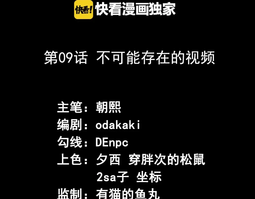 《死亡存档》第9话 不可能存在的视频 第3页
