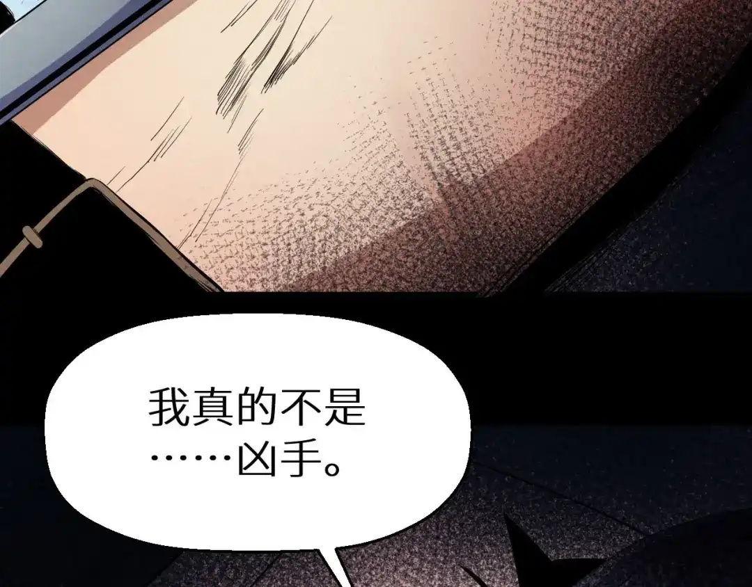 《死亡存档》第10话 我不是凶手 第57页