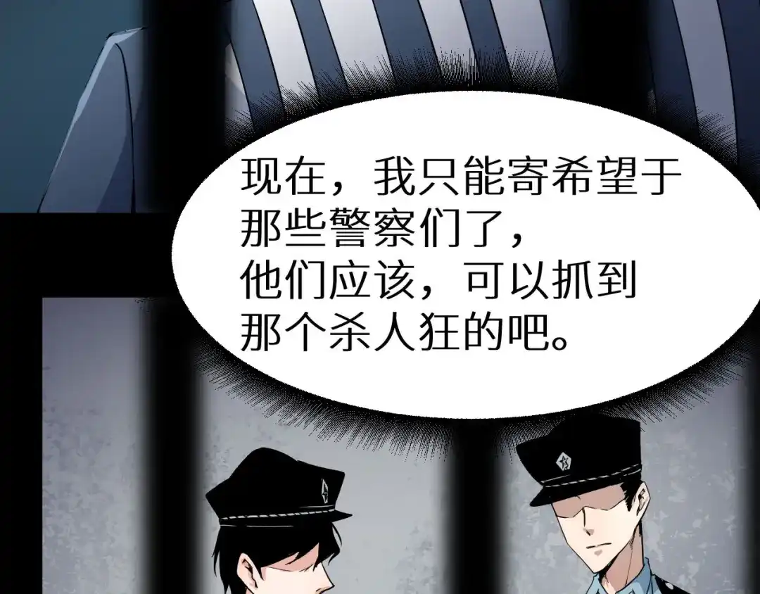 《死亡存档》第10话 我不是凶手 第45页