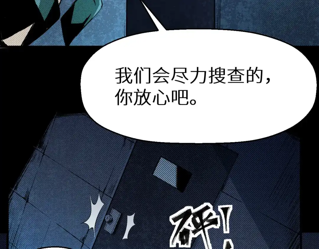 《死亡存档》第10话 我不是凶手 第22页
