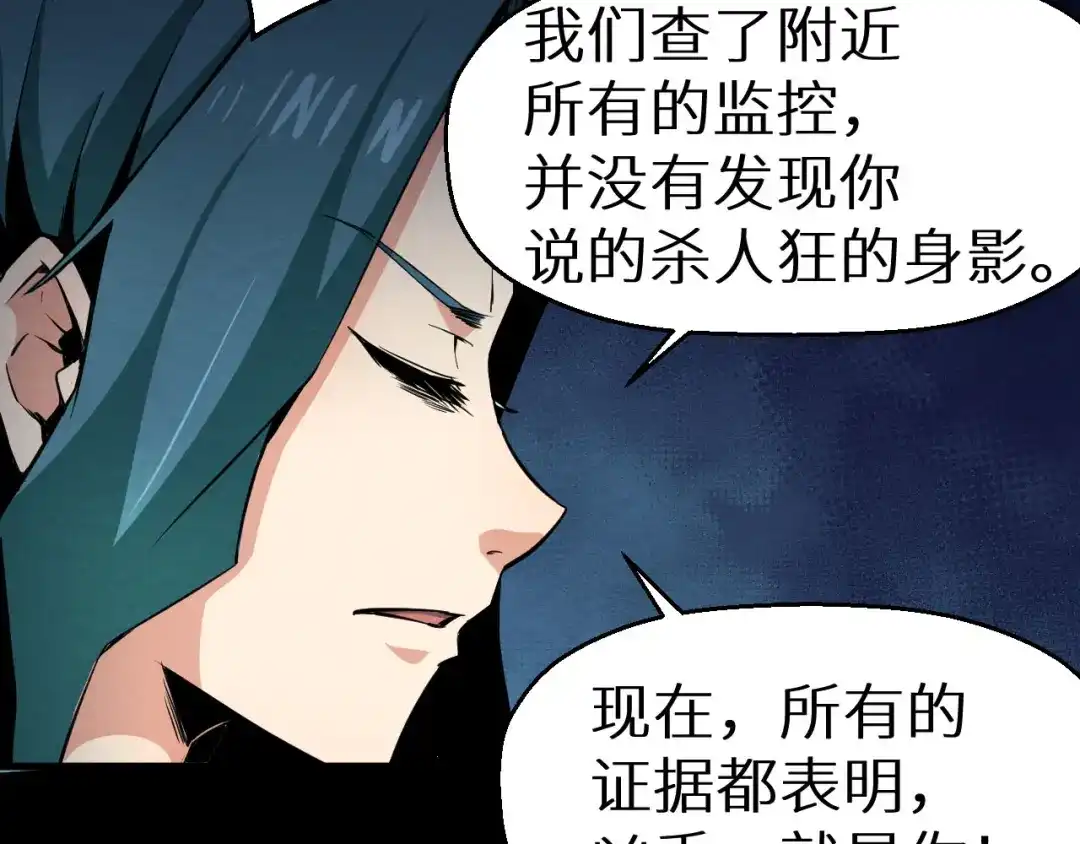 《死亡存档》第10话 我不是凶手 第12页