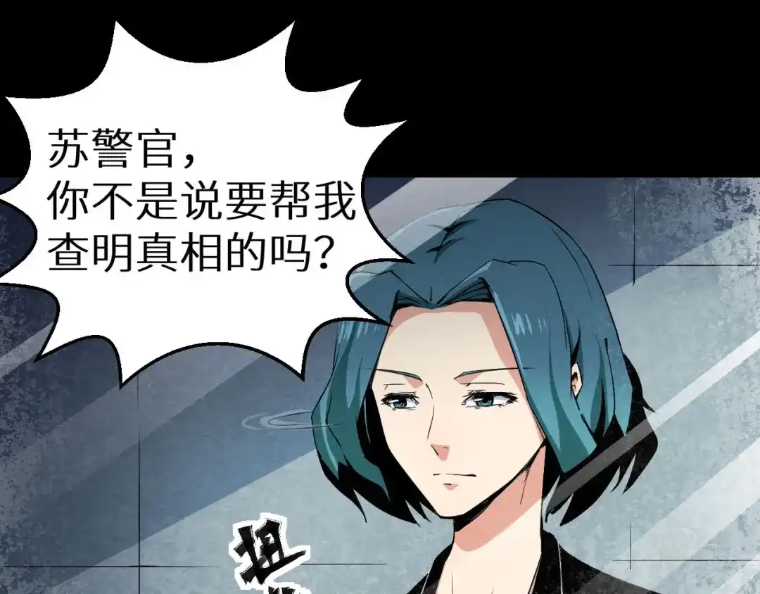 《死亡存档》第10话 我不是凶手 第54页